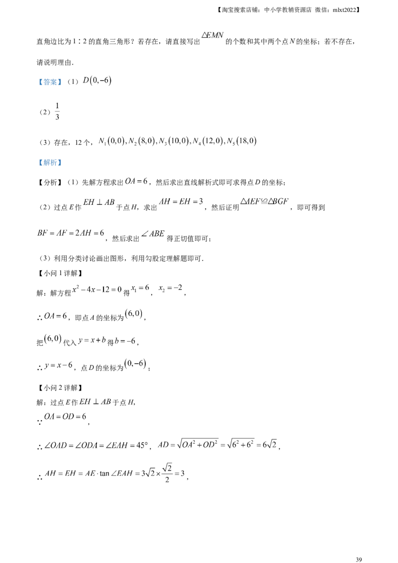 精品解析：2024年黑龙江省牡丹江市中考数学试题（解析版）_2.2015-2025年中考数学_2.数学中考真题2015-2024年_2024中考数学真题_精品解析：2024年黑龙江省牡丹江市中考数学试题