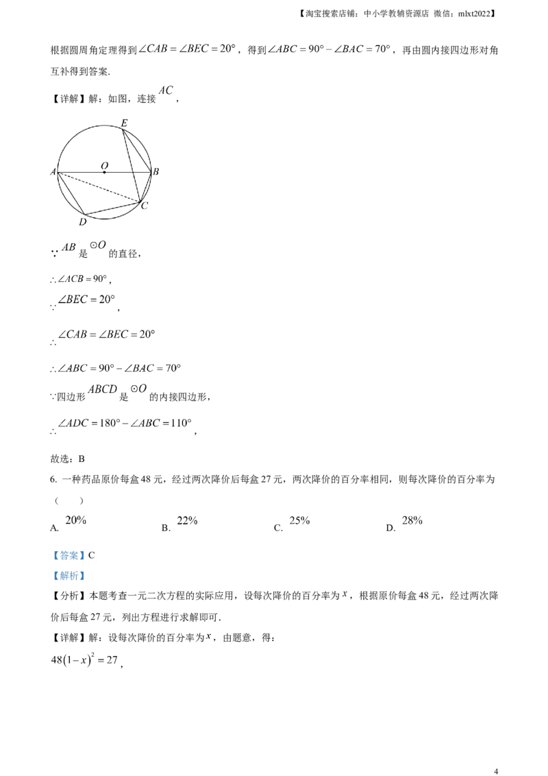精品解析：2024年黑龙江省牡丹江市中考数学试题（解析版）_2.2015-2025年中考数学_2.数学中考真题2015-2024年_2024中考数学真题_精品解析：2024年黑龙江省牡丹江市中考数学试题