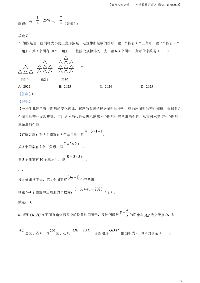 精品解析：2024年黑龙江省牡丹江市中考数学试题（解析版）_2.2015-2025年中考数学_2.数学中考真题2015-2024年_2024中考数学真题_精品解析：2024年黑龙江省牡丹江市中考数学试题