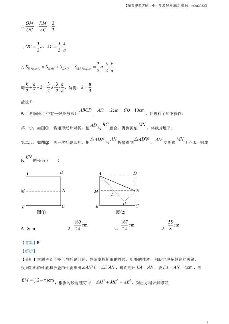 精品解析：2024年黑龙江省牡丹江市中考数学试题（解析版）_2.2015-2025年中考数学_2.数学中考真题2015-2024年_2024中考数学真题_精品解析：2024年黑龙江省牡丹江市中考数学试题