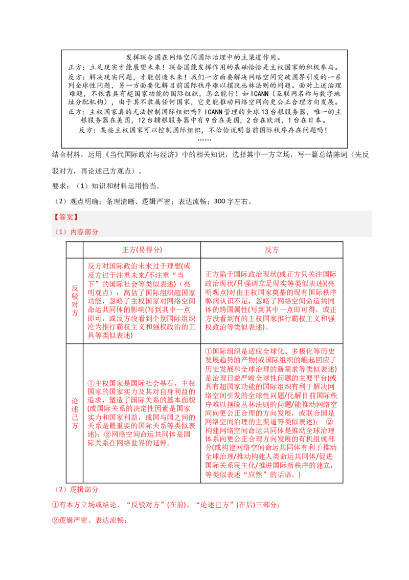 专题十三国家和国际组织（巩固训练）（解析版）_42025年新高考资料_二轮复习_01高考语文等多个文件_考点全通关2025年高考政治二轮复习高效专题课件+巩固训练（统编版）