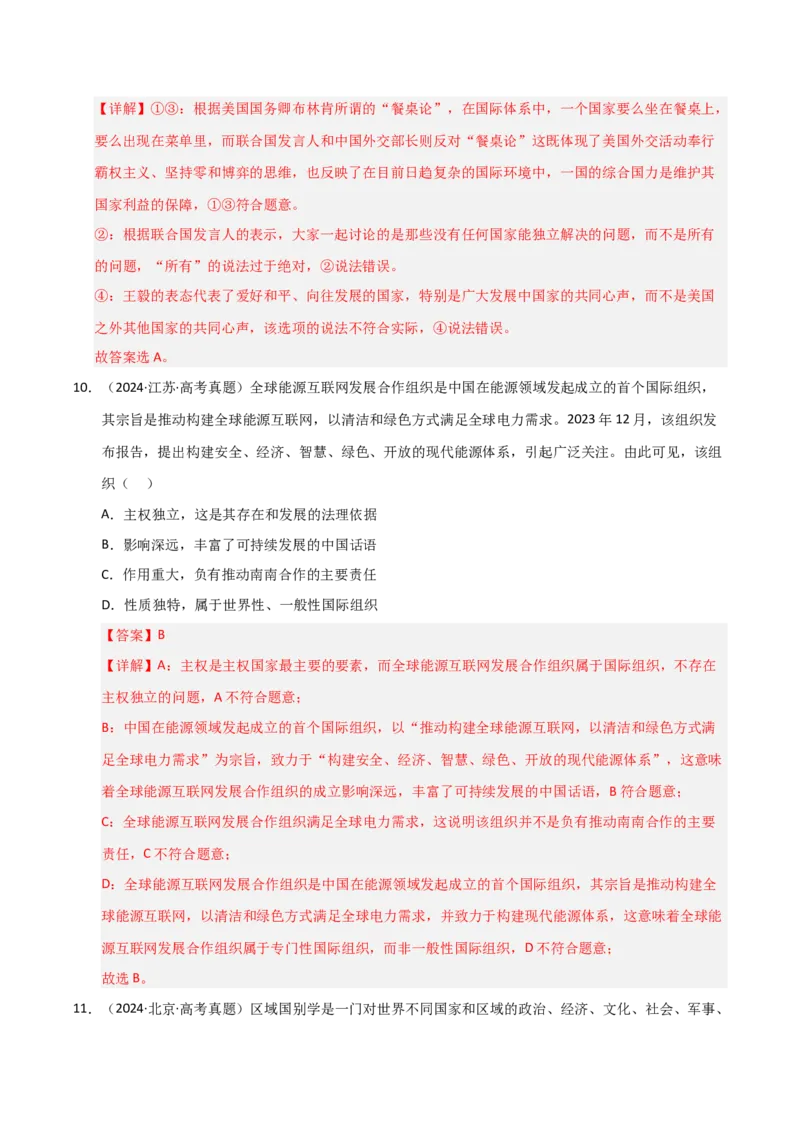 专题十三国家和国际组织（巩固训练）（解析版）_42025年新高考资料_二轮复习_01高考语文等多个文件_考点全通关2025年高考政治二轮复习高效专题课件+巩固训练（统编版）