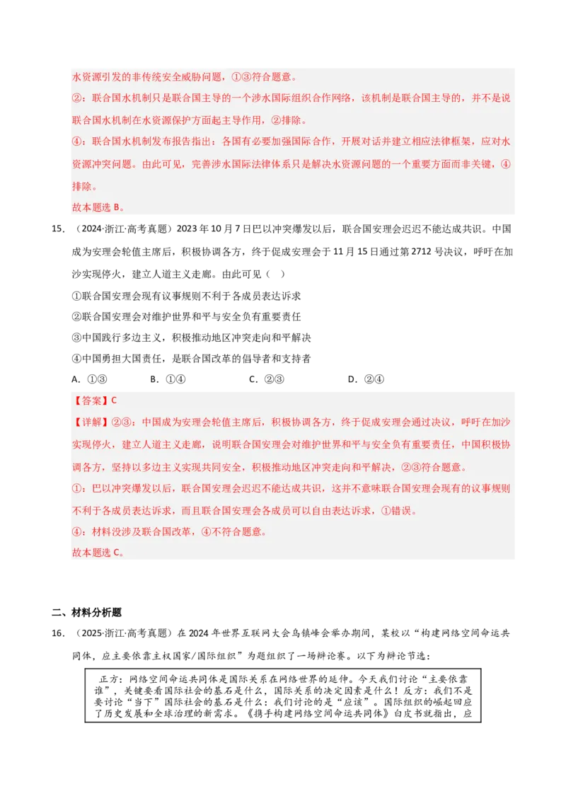 专题十三国家和国际组织（巩固训练）（解析版）_42025年新高考资料_二轮复习_01高考语文等多个文件_考点全通关2025年高考政治二轮复习高效专题课件+巩固训练（统编版）