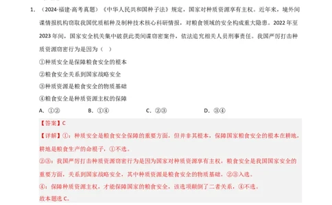 专题十三国家和国际组织（巩固训练）（解析版）_42025年新高考资料_二轮复习_01高考语文等多个文件_考点全通关2025年高考政治二轮复习高效专题课件+巩固训练（统编版）