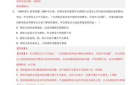 专题十三国家和国际组织（巩固训练）（解析版）_42025年新高考资料_二轮复习_01高考语文等多个文件_考点全通关2025年高考政治二轮复习高效专题课件+巩固训练（统编版）