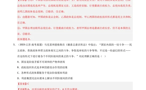 专题十三国家和国际组织（巩固训练）（解析版）_42025年新高考资料_二轮复习_01高考语文等多个文件_考点全通关2025年高考政治二轮复习高效专题课件+巩固训练（统编版）