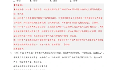 专题十三国家和国际组织（巩固训练）（解析版）_42025年新高考资料_二轮复习_01高考语文等多个文件_考点全通关2025年高考政治二轮复习高效专题课件+巩固训练（统编版）