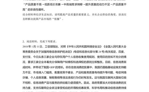44第六单元措施类主观题专练_通用版（老高考）复习资料_2023年复习资料_一轮+二轮_政治高三一轮复习系列_政治高三一轮复习系列《一轮复习讲义》（学生版）