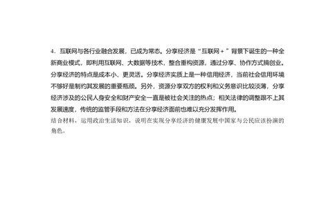 44第六单元措施类主观题专练_通用版（老高考）复习资料_2023年复习资料_一轮+二轮_政治高三一轮复习系列_政治高三一轮复习系列《一轮复习讲义》（学生版）