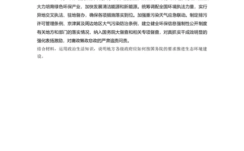 44第六单元措施类主观题专练_通用版（老高考）复习资料_2023年复习资料_一轮+二轮_政治高三一轮复习系列_政治高三一轮复习系列《一轮复习讲义》（学生版）