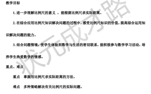 第2课时比例尺（2）（导学案）_1-6年级下册_R6数下新插图版_R6数下教案+学案_导学案_第4单元比例_3.比例的应用