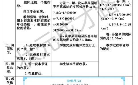 第2课时比例尺（2）（导学案）_1-6年级下册_R6数下新插图版_R6数下教案+学案_导学案_第4单元比例_3.比例的应用