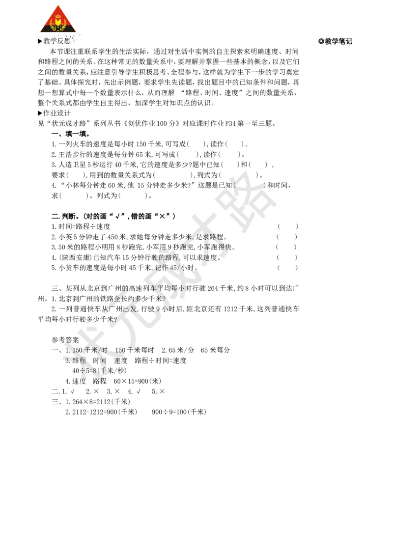 第5课时速度、时间和路程_1-6年级上册_数学4年级上册教学资源包_名师教学设计新版_4三位数乘两位数