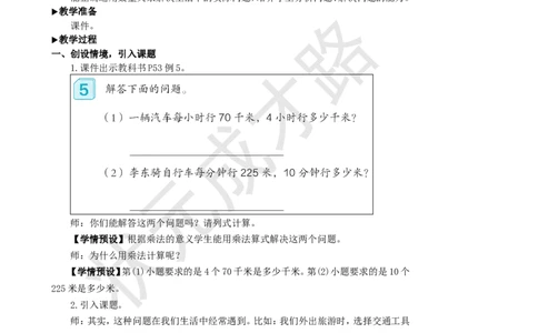 第5课时速度、时间和路程_1-6年级上册_数学4年级上册教学资源包_名师教学设计新版_4三位数乘两位数