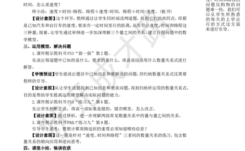 第5课时速度、时间和路程_1-6年级上册_数学4年级上册教学资源包_名师教学设计新版_4三位数乘两位数