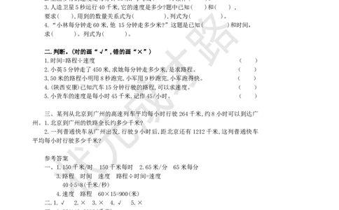 第5课时速度、时间和路程_1-6年级上册_数学4年级上册教学资源包_名师教学设计新版_4三位数乘两位数