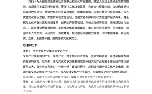 64第九单元单元综合提升长效热点探究_通用版（老高考）复习资料_2023年复习资料_一轮+二轮_政治高三一轮复习系列_政治高三一轮复习系列《一轮复习讲义》（教师版）