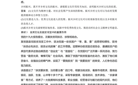 64第九单元单元综合提升长效热点探究_通用版（老高考）复习资料_2023年复习资料_一轮+二轮_政治高三一轮复习系列_政治高三一轮复习系列《一轮复习讲义》（教师版）