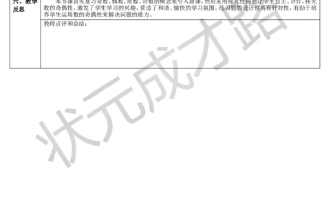 第2课时奇偶性_1-6年级下册_R5数下新插图版_R5数下教案+学案_导学案_2因数与倍数_3.质数和合数