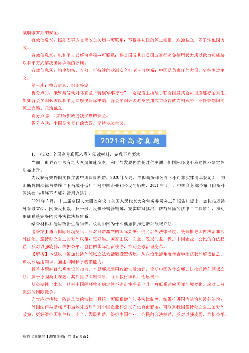 专题18政治生活综合主观题-学易金卷：五年（2019-2023）高考政治真题分项汇编（解析版）_通用版（老高考）复习资料_2024年复习资料