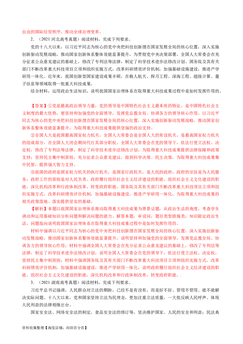 专题18政治生活综合主观题-学易金卷：五年（2019-2023）高考政治真题分项汇编（解析版）_通用版（老高考）复习资料_2024年复习资料
