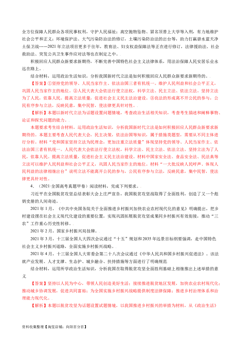 专题18政治生活综合主观题-学易金卷：五年（2019-2023）高考政治真题分项汇编（解析版）_通用版（老高考）复习资料_2024年复习资料