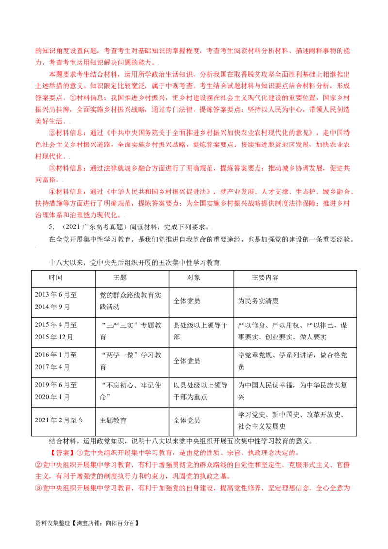 专题18政治生活综合主观题-学易金卷：五年（2019-2023）高考政治真题分项汇编（解析版）_通用版（老高考）复习资料_2024年复习资料