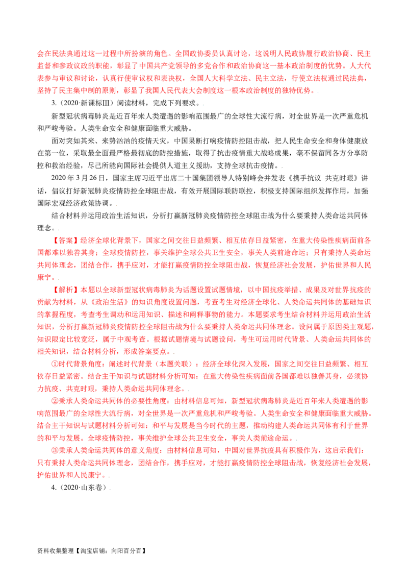 专题18政治生活综合主观题-学易金卷：五年（2019-2023）高考政治真题分项汇编（解析版）_通用版（老高考）复习资料_2024年复习资料