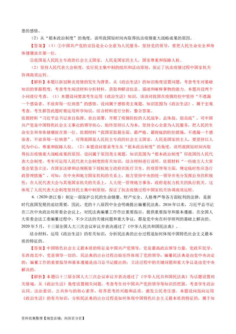 专题18政治生活综合主观题-学易金卷：五年（2019-2023）高考政治真题分项汇编（解析版）_通用版（老高考）复习资料_2024年复习资料