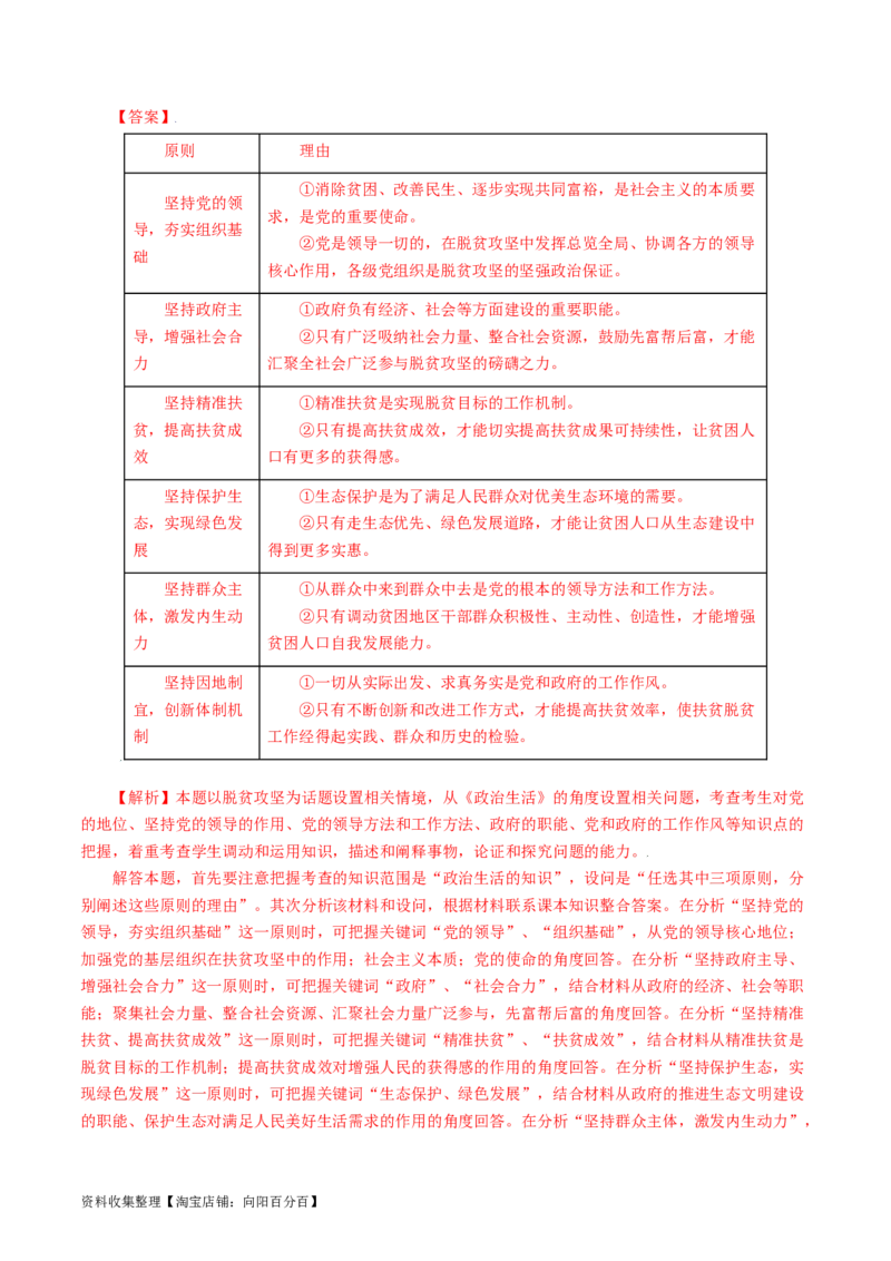 专题18政治生活综合主观题-学易金卷：五年（2019-2023）高考政治真题分项汇编（解析版）_通用版（老高考）复习资料_2024年复习资料