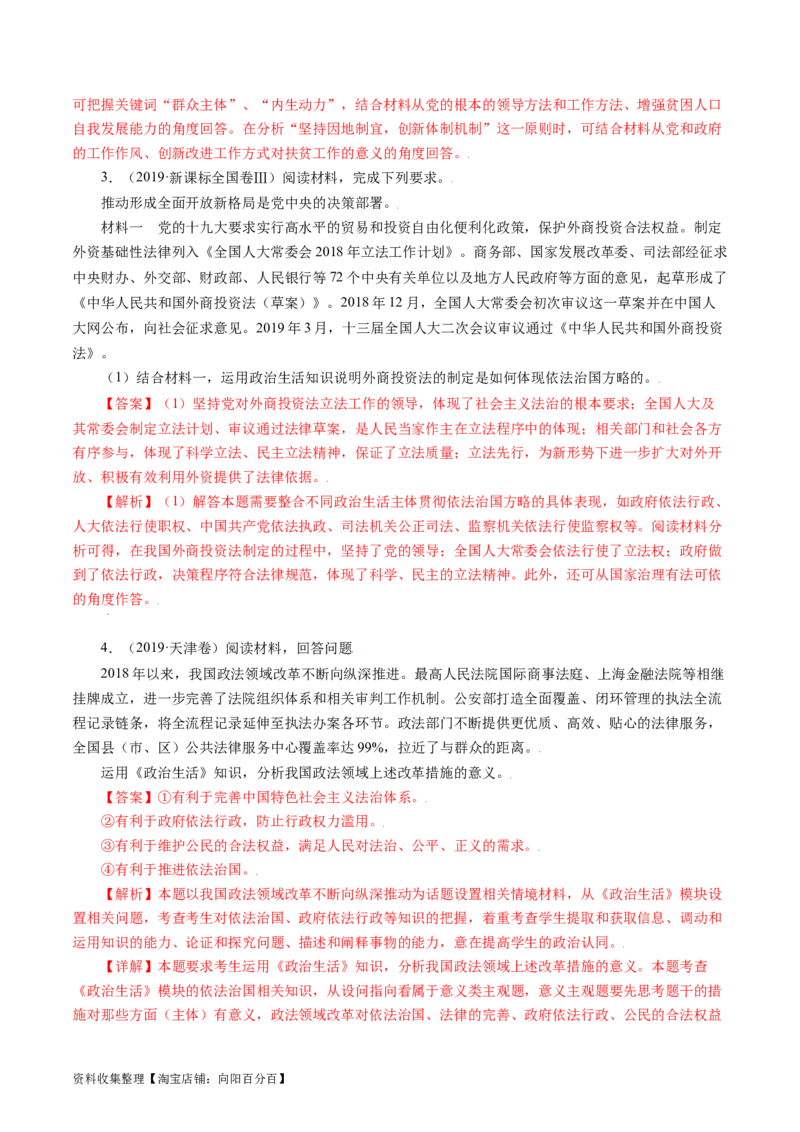 专题18政治生活综合主观题-学易金卷：五年（2019-2023）高考政治真题分项汇编（解析版）_通用版（老高考）复习资料_2024年复习资料
