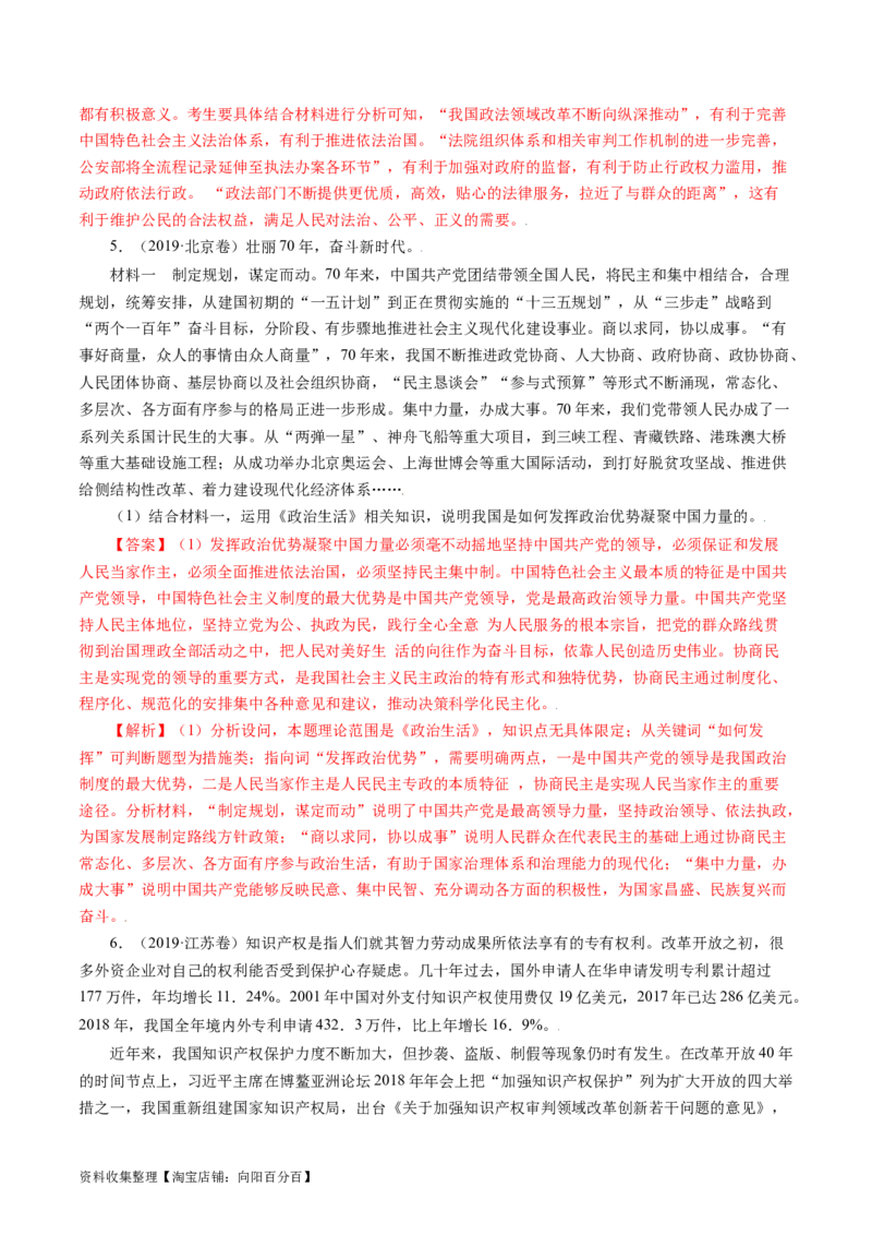 专题18政治生活综合主观题-学易金卷：五年（2019-2023）高考政治真题分项汇编（解析版）_通用版（老高考）复习资料_2024年复习资料