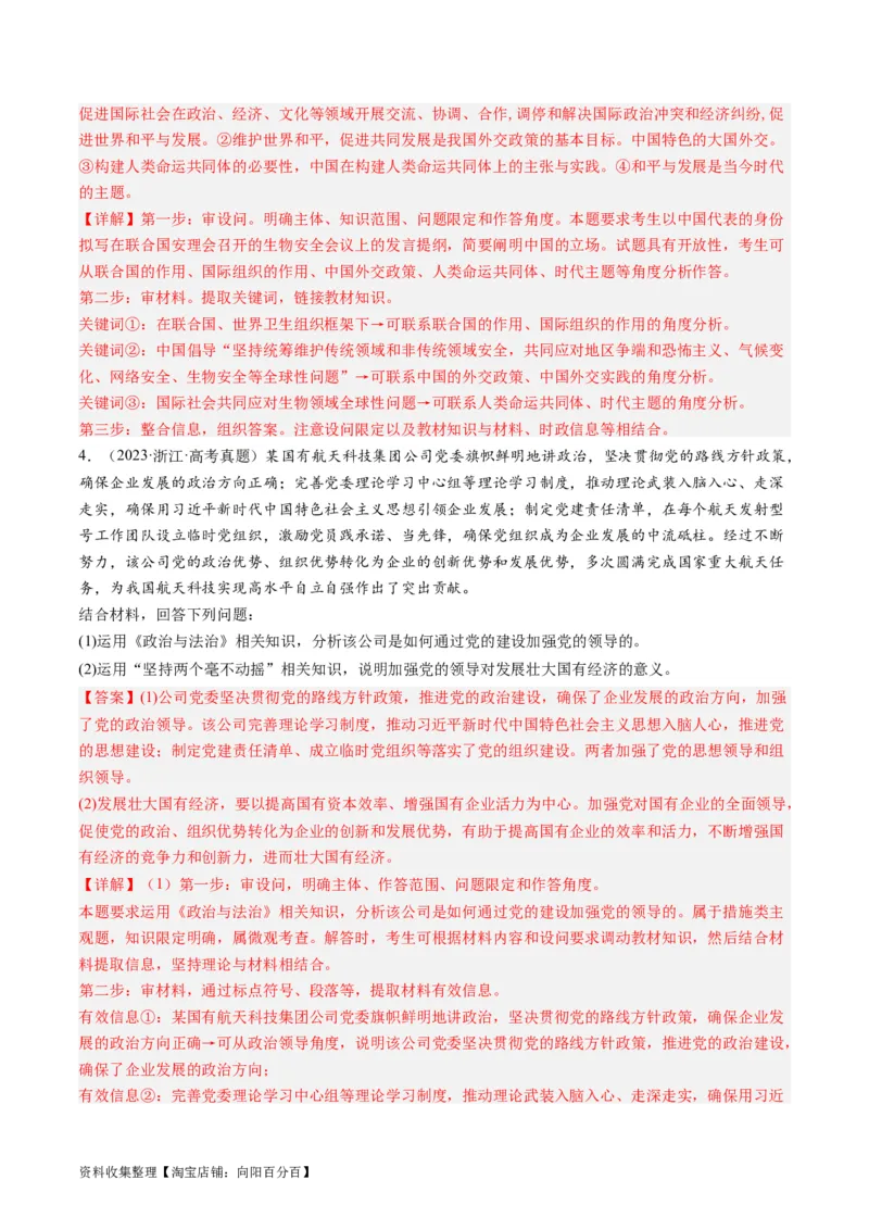 专题18政治生活综合主观题-学易金卷：五年（2019-2023）高考政治真题分项汇编（解析版）_通用版（老高考）复习资料_2024年复习资料