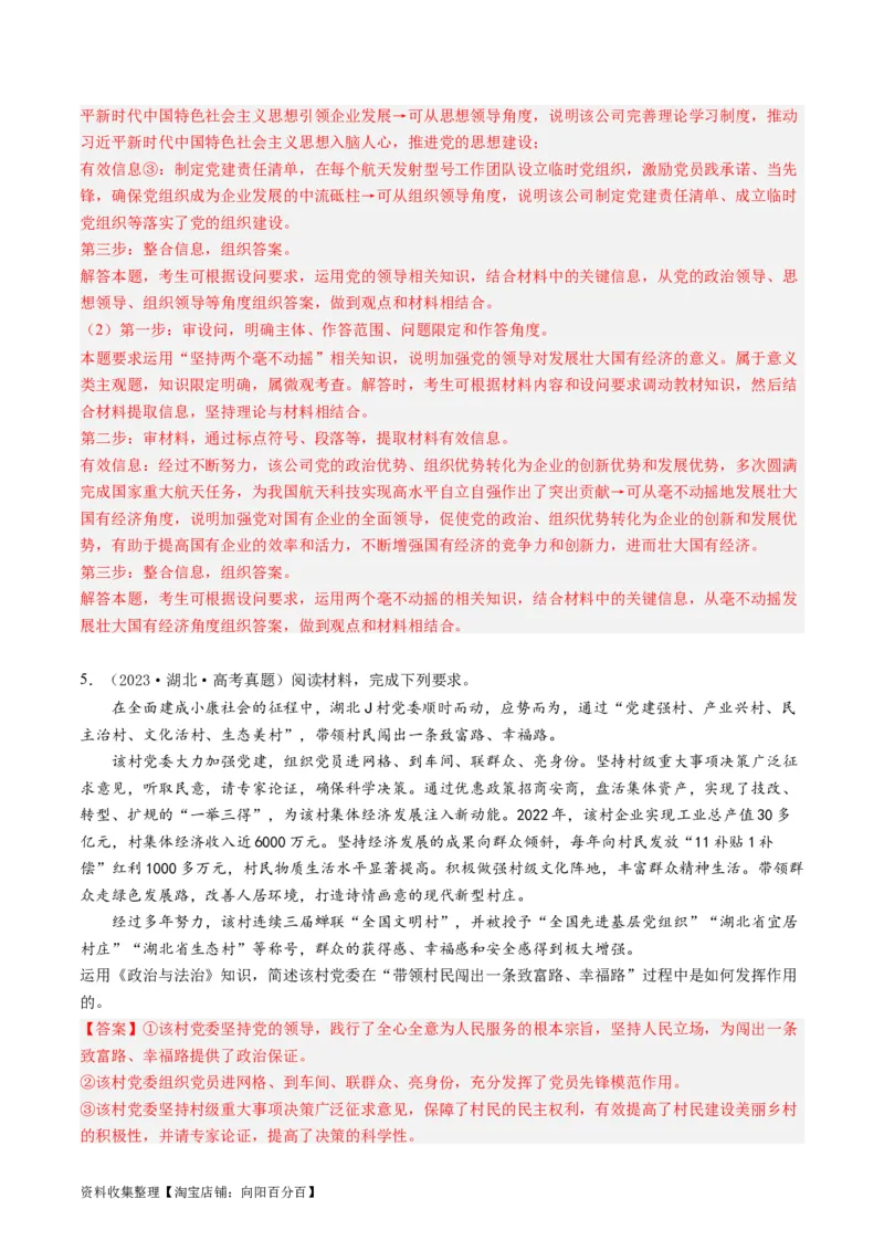 专题18政治生活综合主观题-学易金卷：五年（2019-2023）高考政治真题分项汇编（解析版）_通用版（老高考）复习资料_2024年复习资料