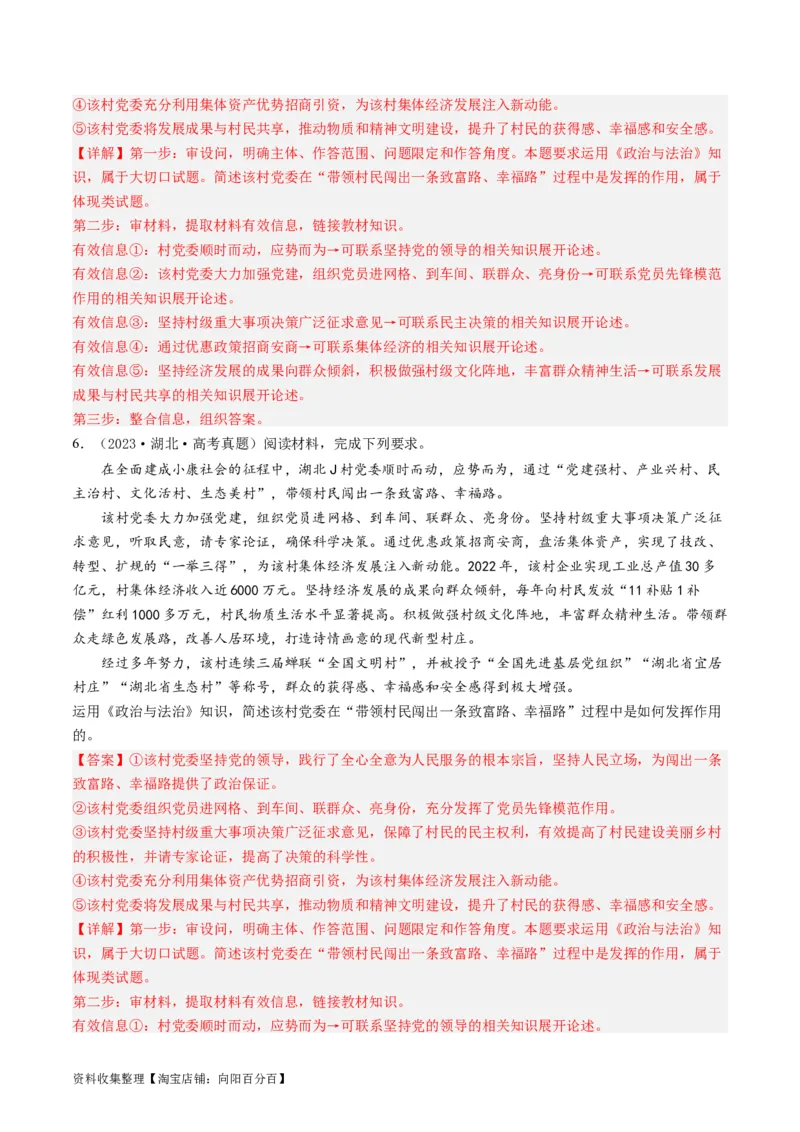 专题18政治生活综合主观题-学易金卷：五年（2019-2023）高考政治真题分项汇编（解析版）_通用版（老高考）复习资料_2024年复习资料