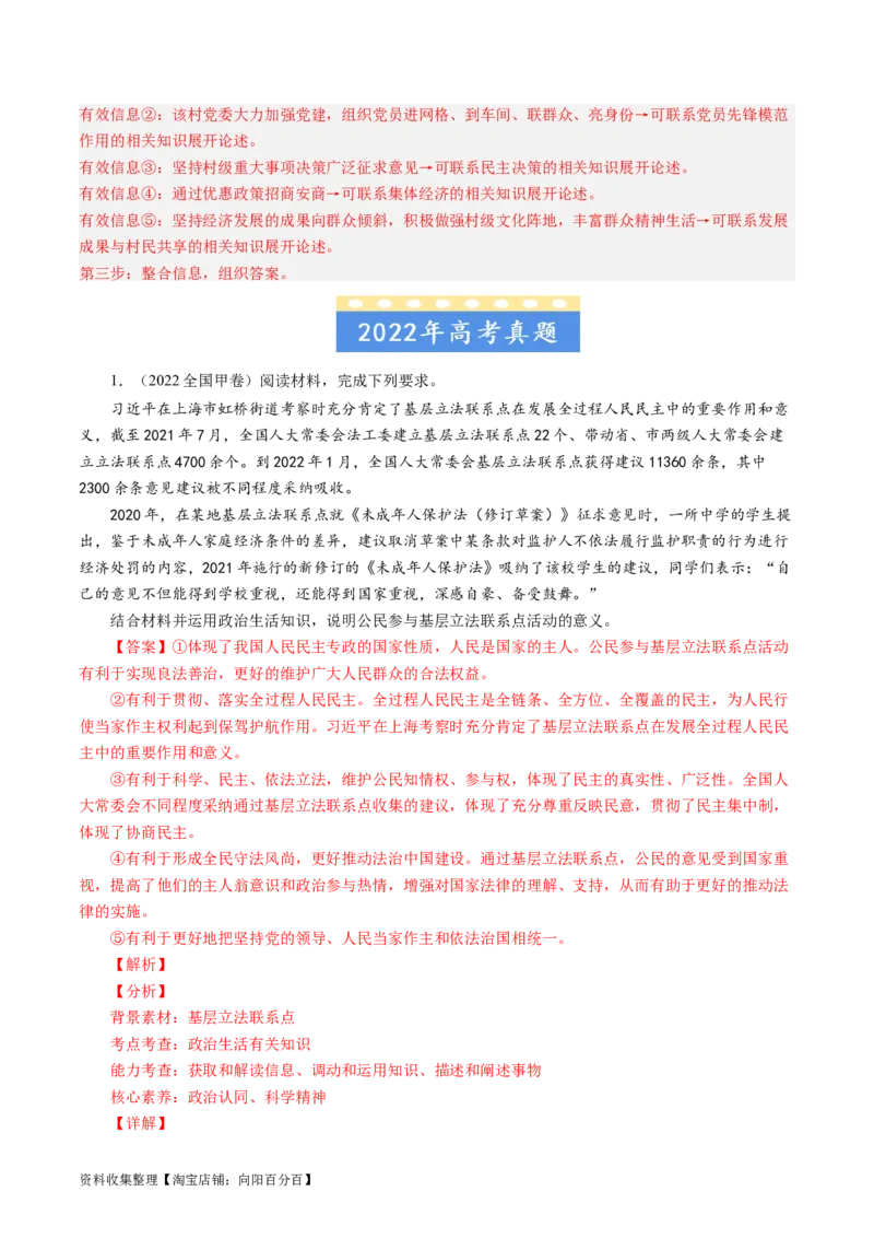专题18政治生活综合主观题-学易金卷：五年（2019-2023）高考政治真题分项汇编（解析版）_通用版（老高考）复习资料_2024年复习资料