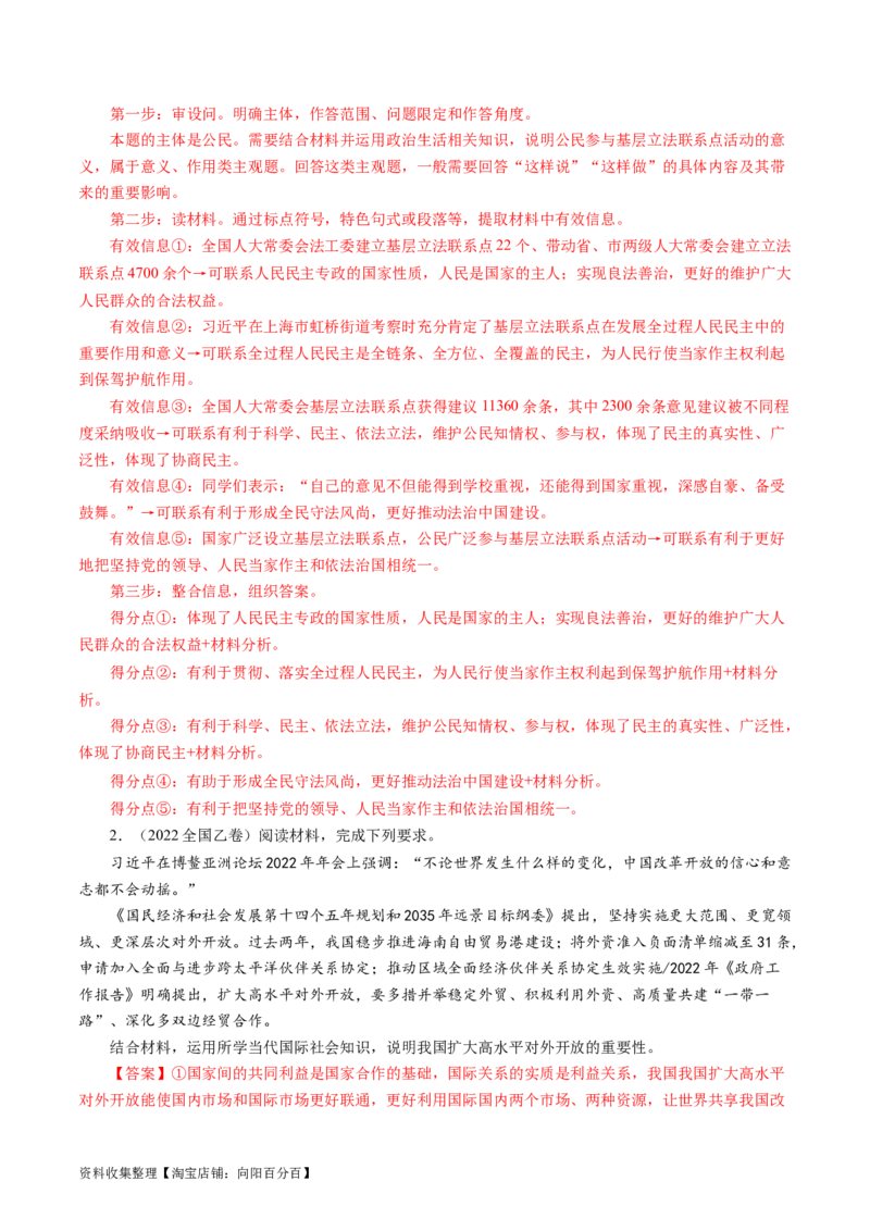 专题18政治生活综合主观题-学易金卷：五年（2019-2023）高考政治真题分项汇编（解析版）_通用版（老高考）复习资料_2024年复习资料