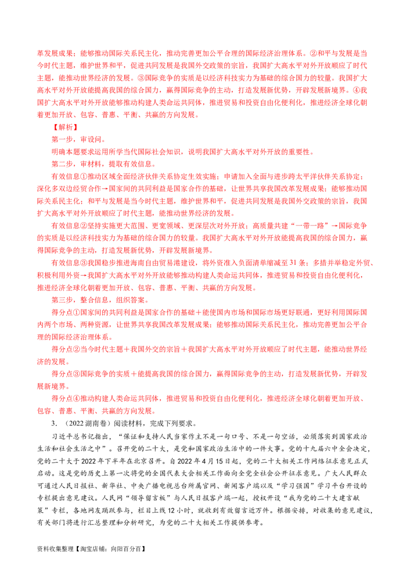 专题18政治生活综合主观题-学易金卷：五年（2019-2023）高考政治真题分项汇编（解析版）_通用版（老高考）复习资料_2024年复习资料