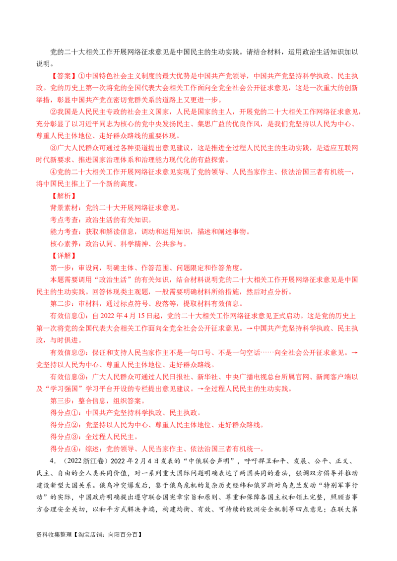 专题18政治生活综合主观题-学易金卷：五年（2019-2023）高考政治真题分项汇编（解析版）_通用版（老高考）复习资料_2024年复习资料