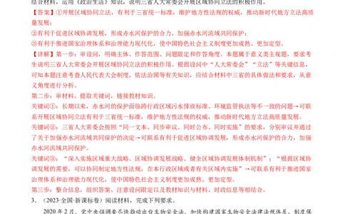 专题18政治生活综合主观题-学易金卷：五年（2019-2023）高考政治真题分项汇编（解析版）_通用版（老高考）复习资料_2024年复习资料