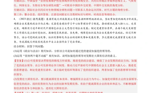 专题18政治生活综合主观题-学易金卷：五年（2019-2023）高考政治真题分项汇编（解析版）_通用版（老高考）复习资料_2024年复习资料