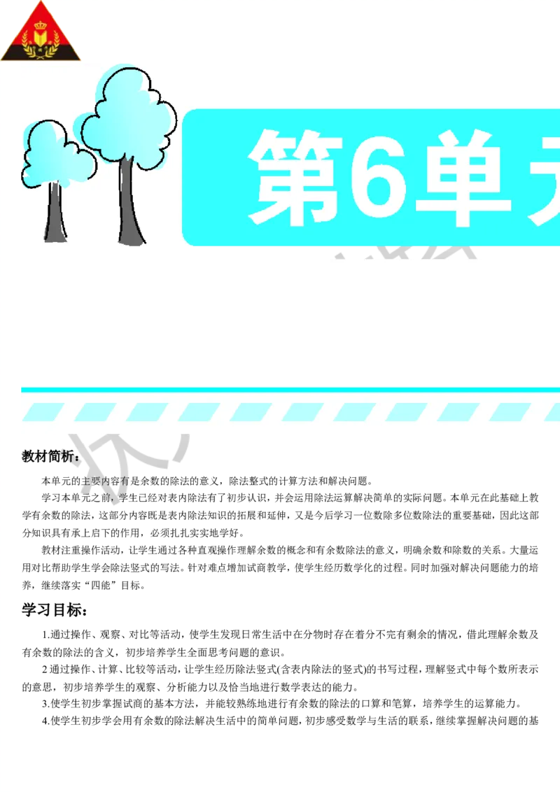 第1课时认识有余数的除法_1-6年级下册_R2数下新插图版_旧教材资源_R2数下教案+学案_导学案_6有余数的除法