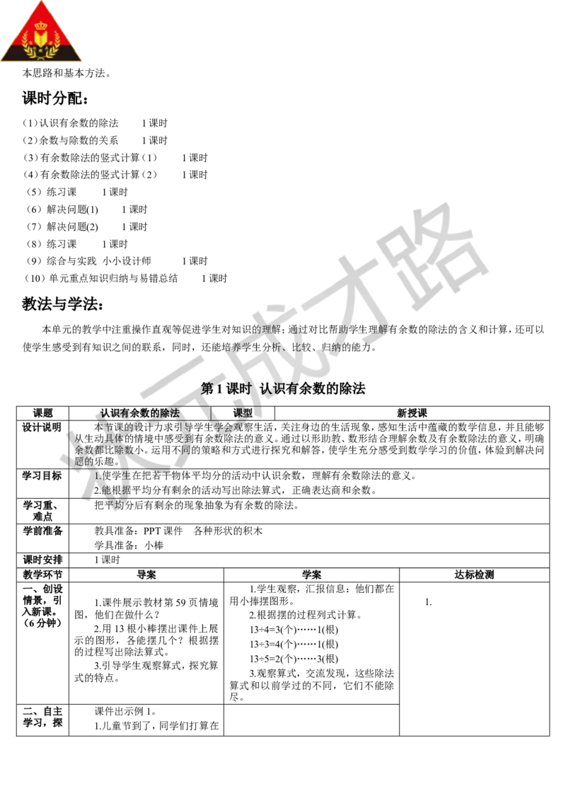 第1课时认识有余数的除法_1-6年级下册_R2数下新插图版_旧教材资源_R2数下教案+学案_导学案_6有余数的除法