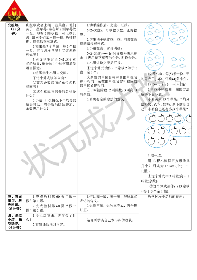 第1课时认识有余数的除法_1-6年级下册_R2数下新插图版_旧教材资源_R2数下教案+学案_导学案_6有余数的除法