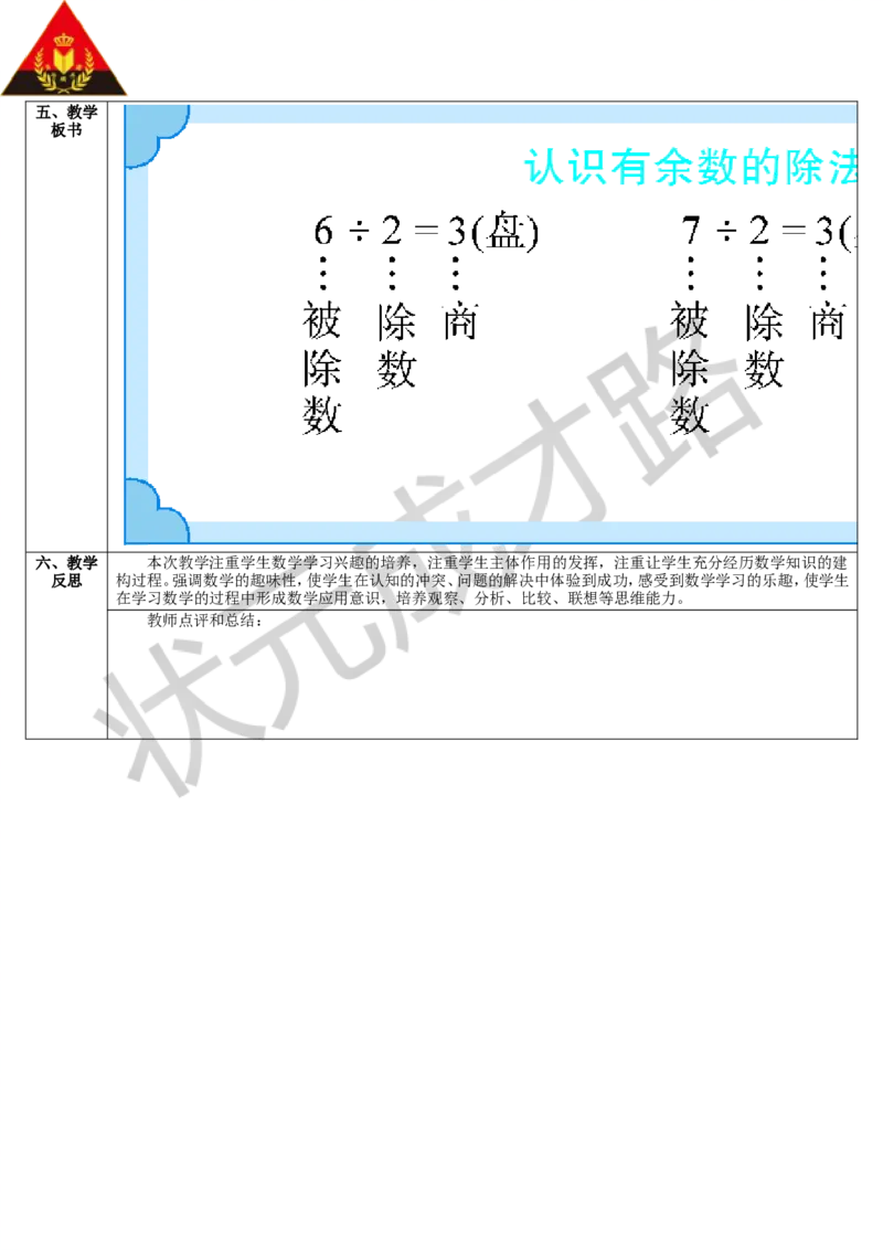 第1课时认识有余数的除法_1-6年级下册_R2数下新插图版_旧教材资源_R2数下教案+学案_导学案_6有余数的除法
