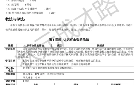 第1课时认识有余数的除法_1-6年级下册_R2数下新插图版_旧教材资源_R2数下教案+学案_导学案_6有余数的除法