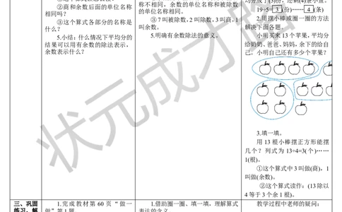第1课时认识有余数的除法_1-6年级下册_R2数下新插图版_旧教材资源_R2数下教案+学案_导学案_6有余数的除法