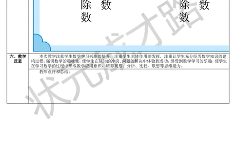 第1课时认识有余数的除法_1-6年级下册_R2数下新插图版_旧教材资源_R2数下教案+学案_导学案_6有余数的除法