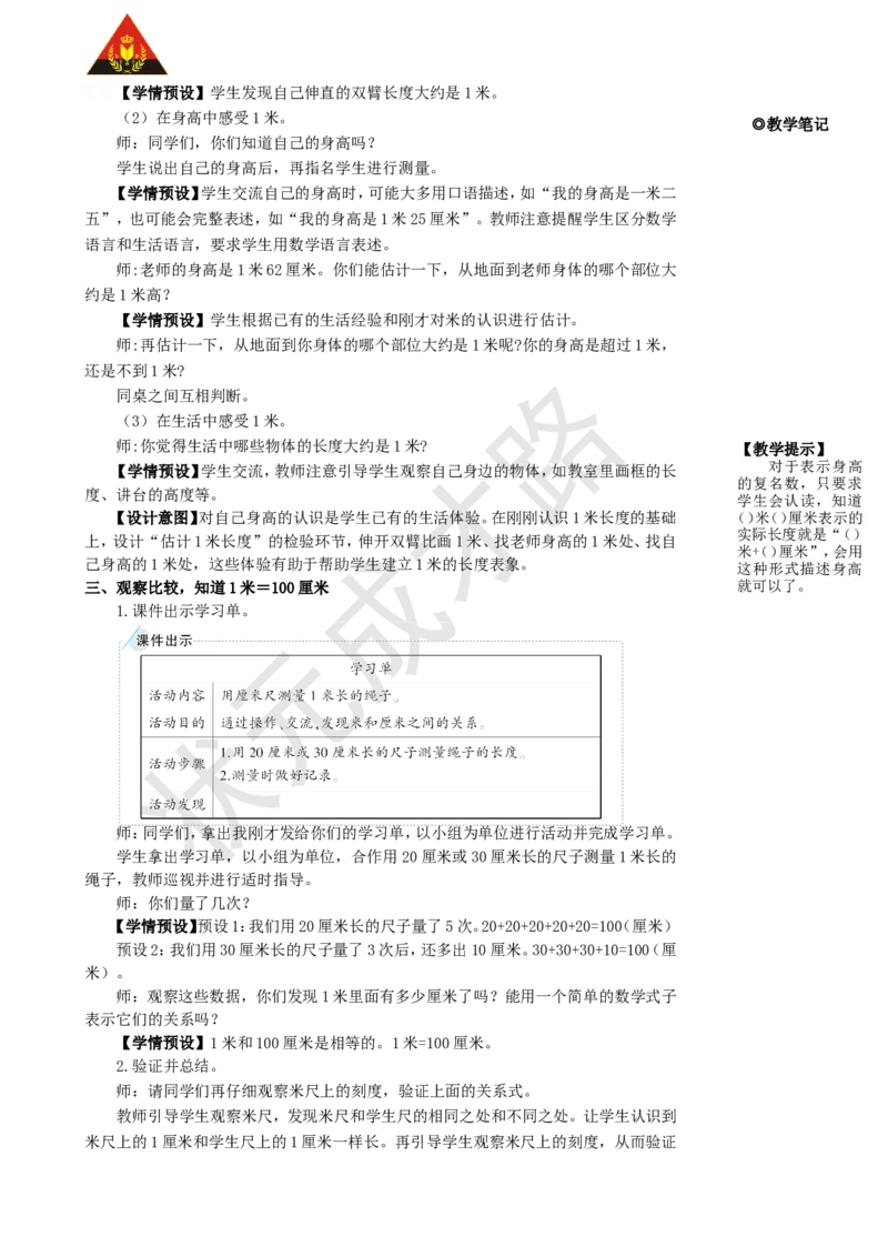 第2课时认识米和用米量_1-6年级上册_数学2年级上册教学资源包（新教材2025秋）_旧教材课件_名师教学设计新版_1长度单位