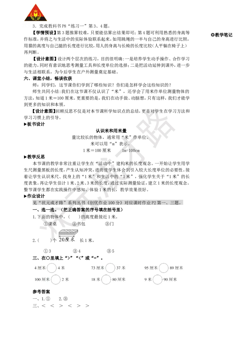 第2课时认识米和用米量_1-6年级上册_数学2年级上册教学资源包（新教材2025秋）_旧教材课件_名师教学设计新版_1长度单位
